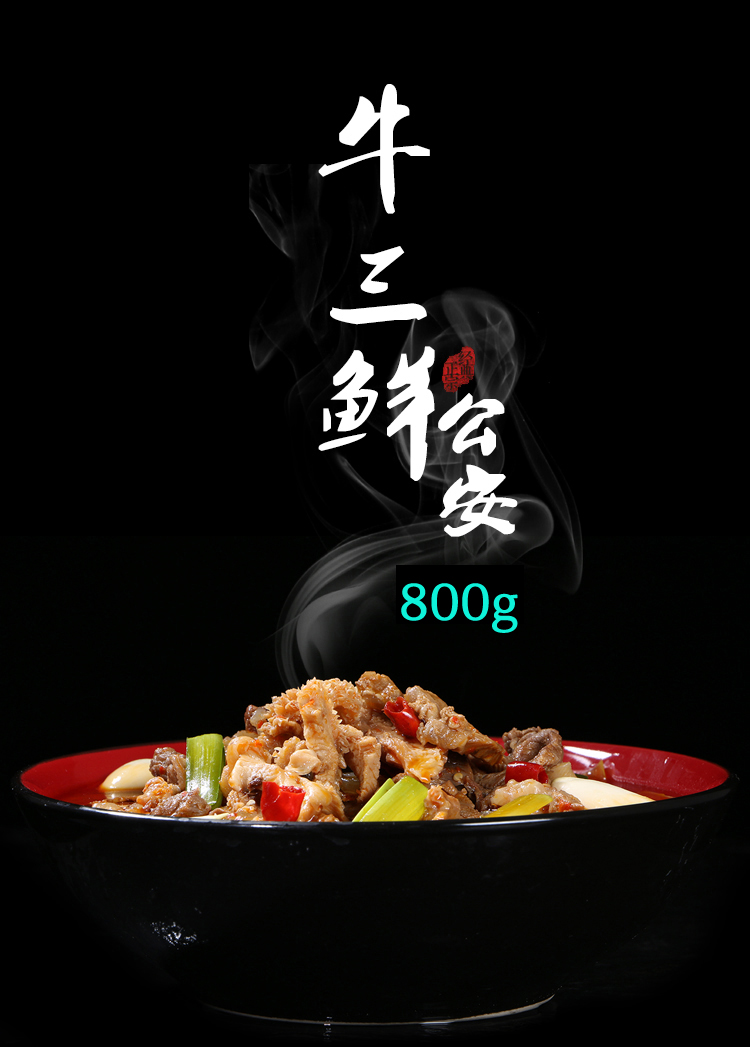 柳浪湖公安牛肉牛三鲜火锅罐头食材香辣新鲜速食800g